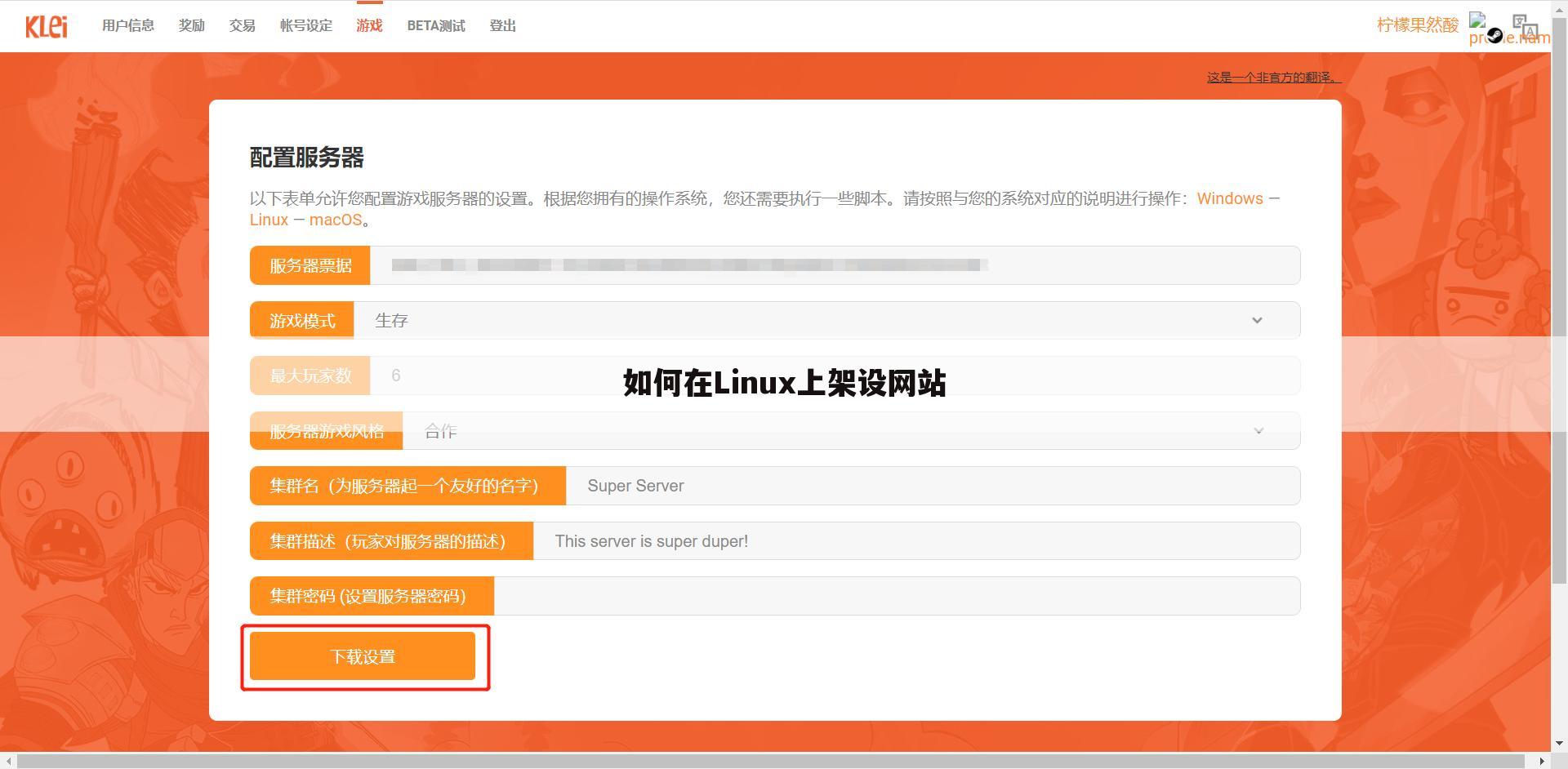 如何在Linux上架设网站