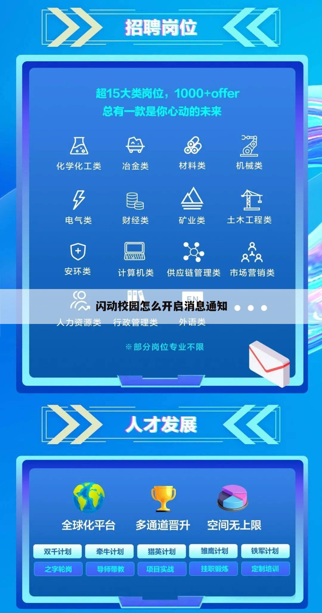 闪动校园怎么开启消息通知