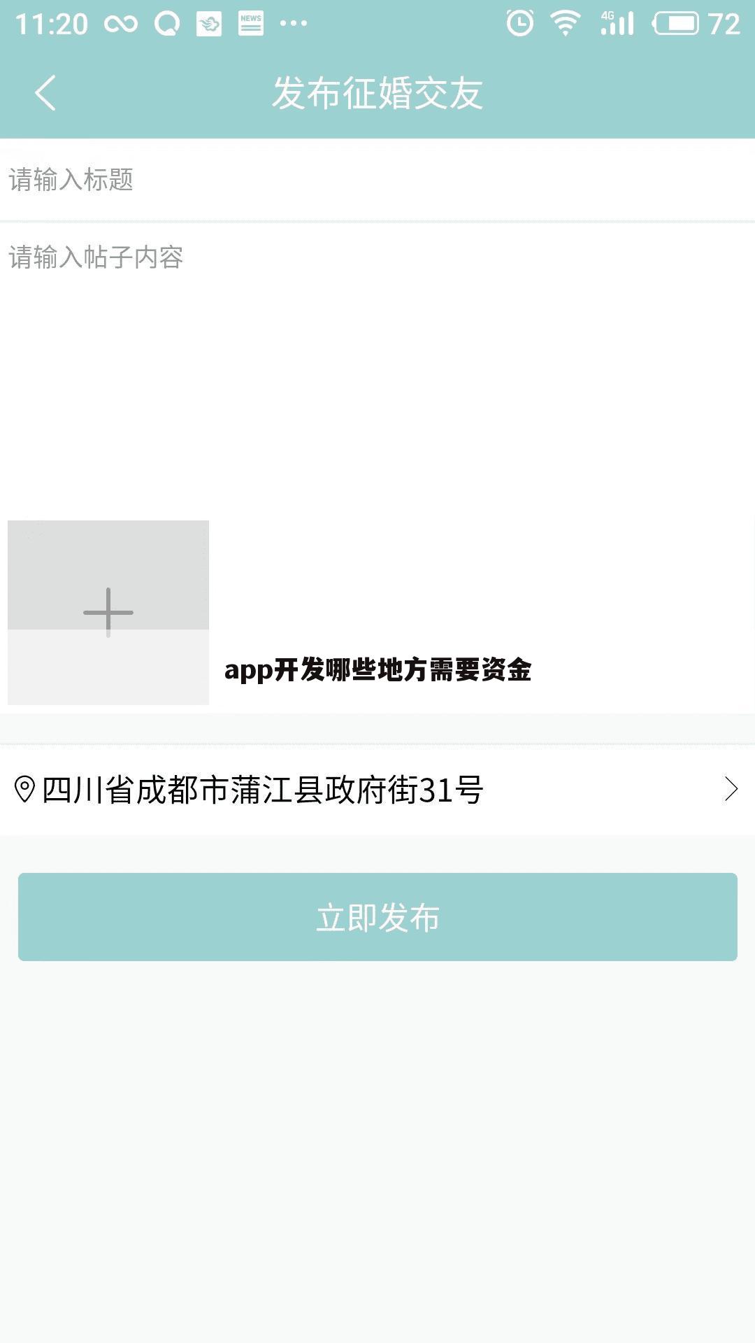 app开发哪些地方需要资金