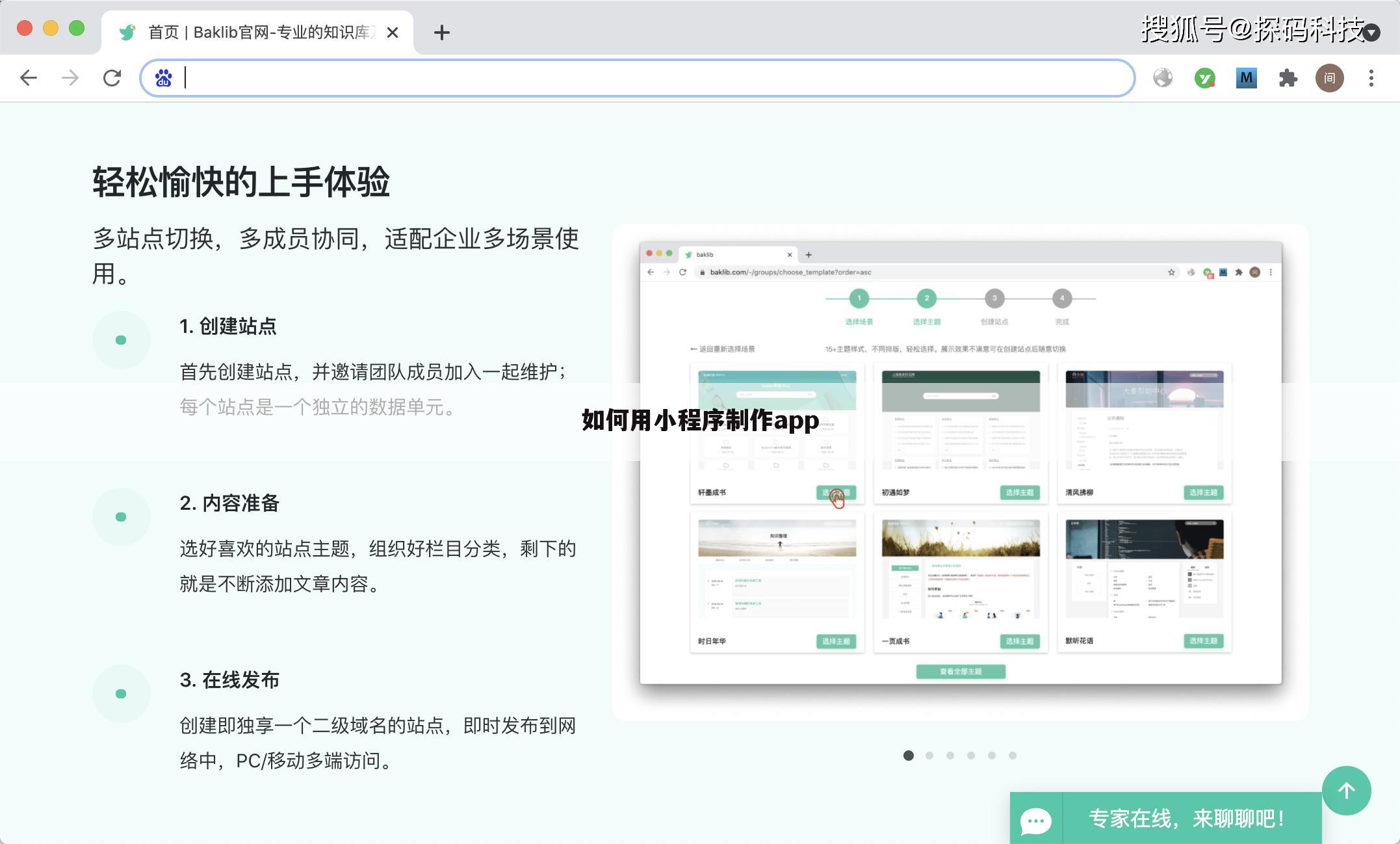 如何用小程序制作app