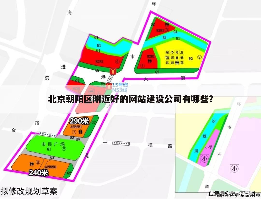 北京朝阳区附近好的网站建设公司有哪些？