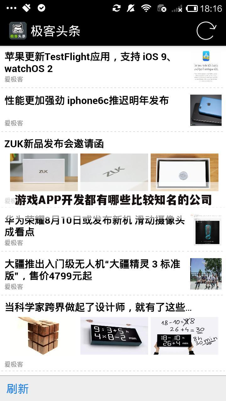 游戏APP开发都有哪些比较知名的公司