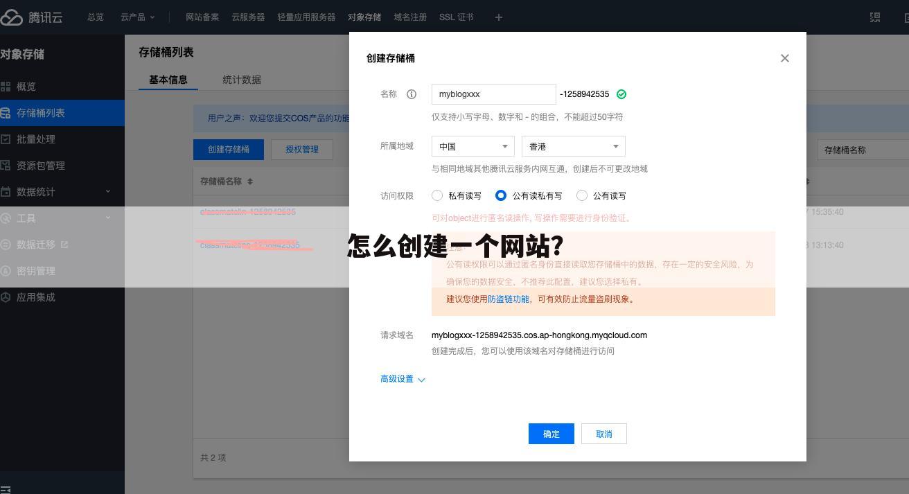 怎么创建一个网站?