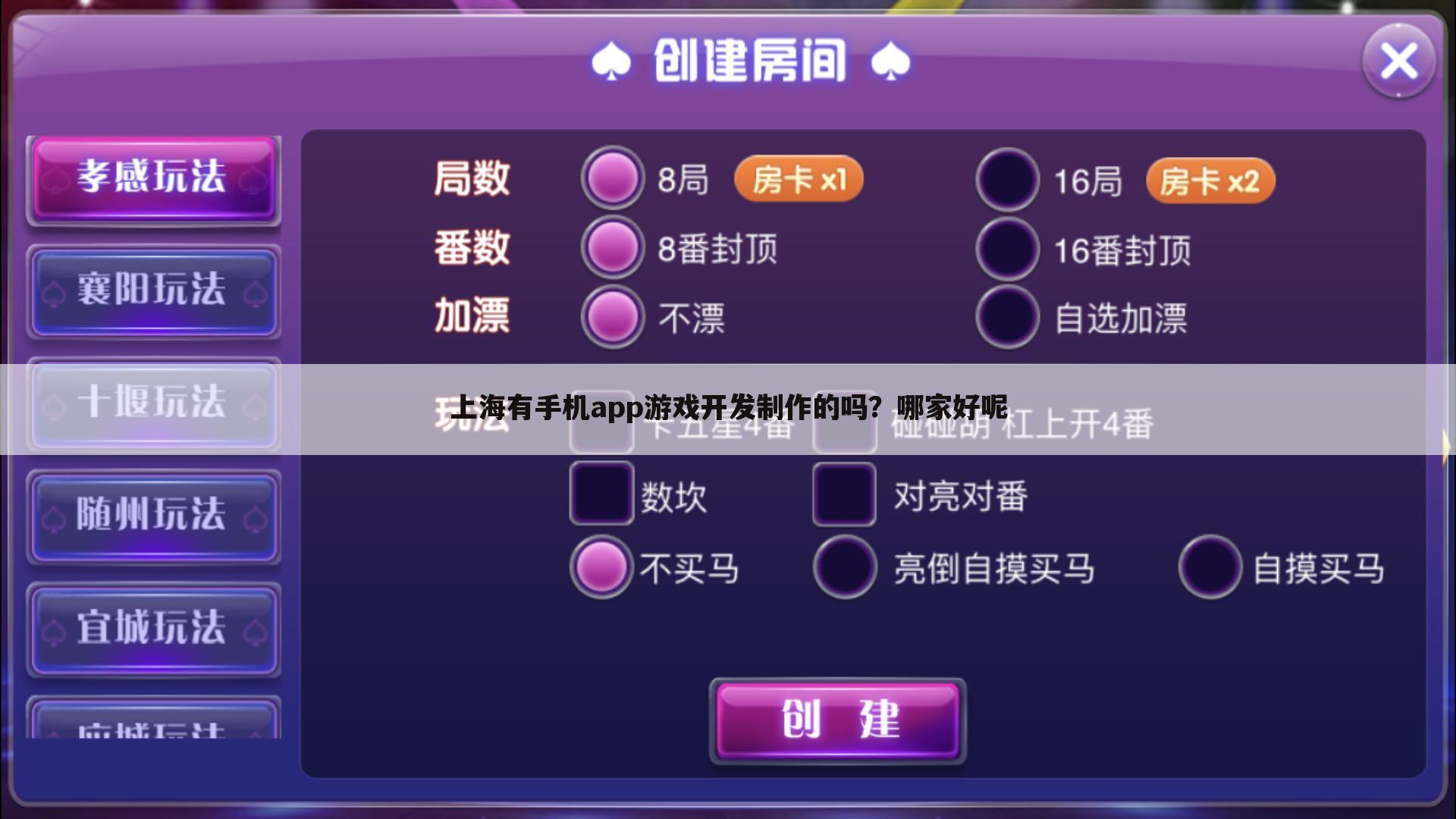 上海有手机app游戏开发制作的吗?哪家好呢