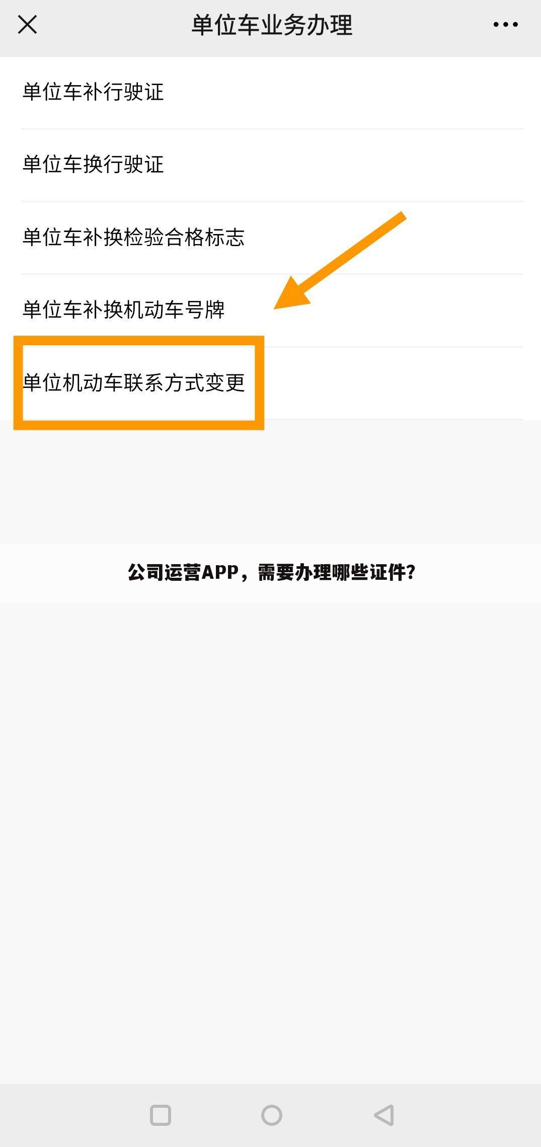 公司运营APP,需要办理哪些证件?