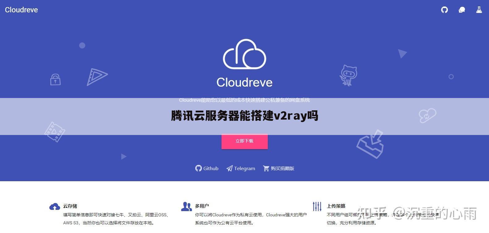 腾讯云服务器能搭建v2ray吗