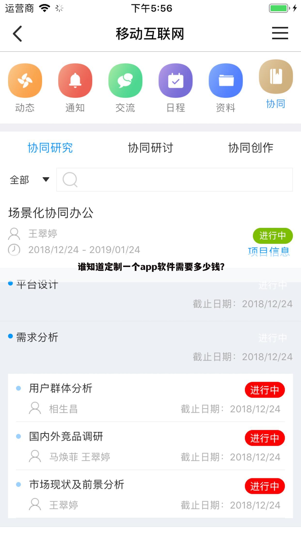 谁知道定制一个app软件需要多少钱?