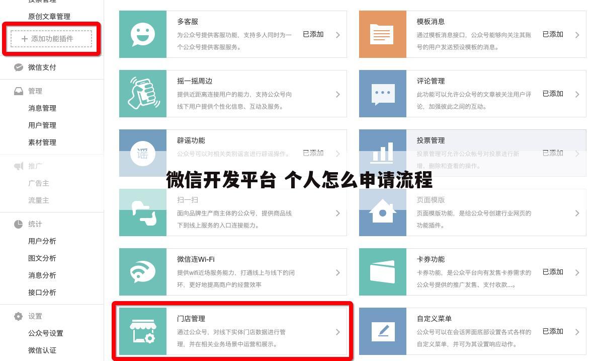 微信开发平台 个人怎么申请流程