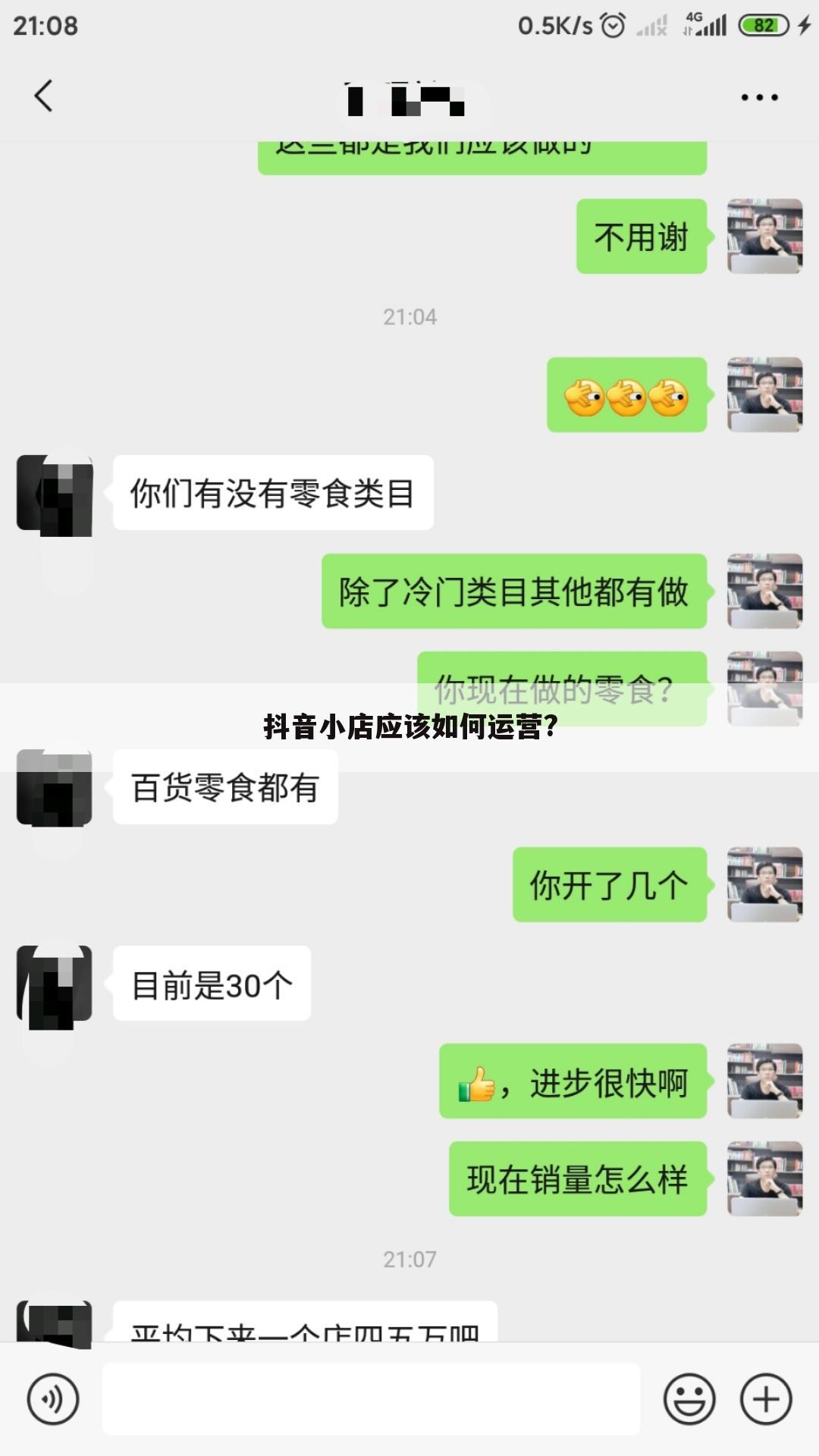 抖音小店应该如何运营?
