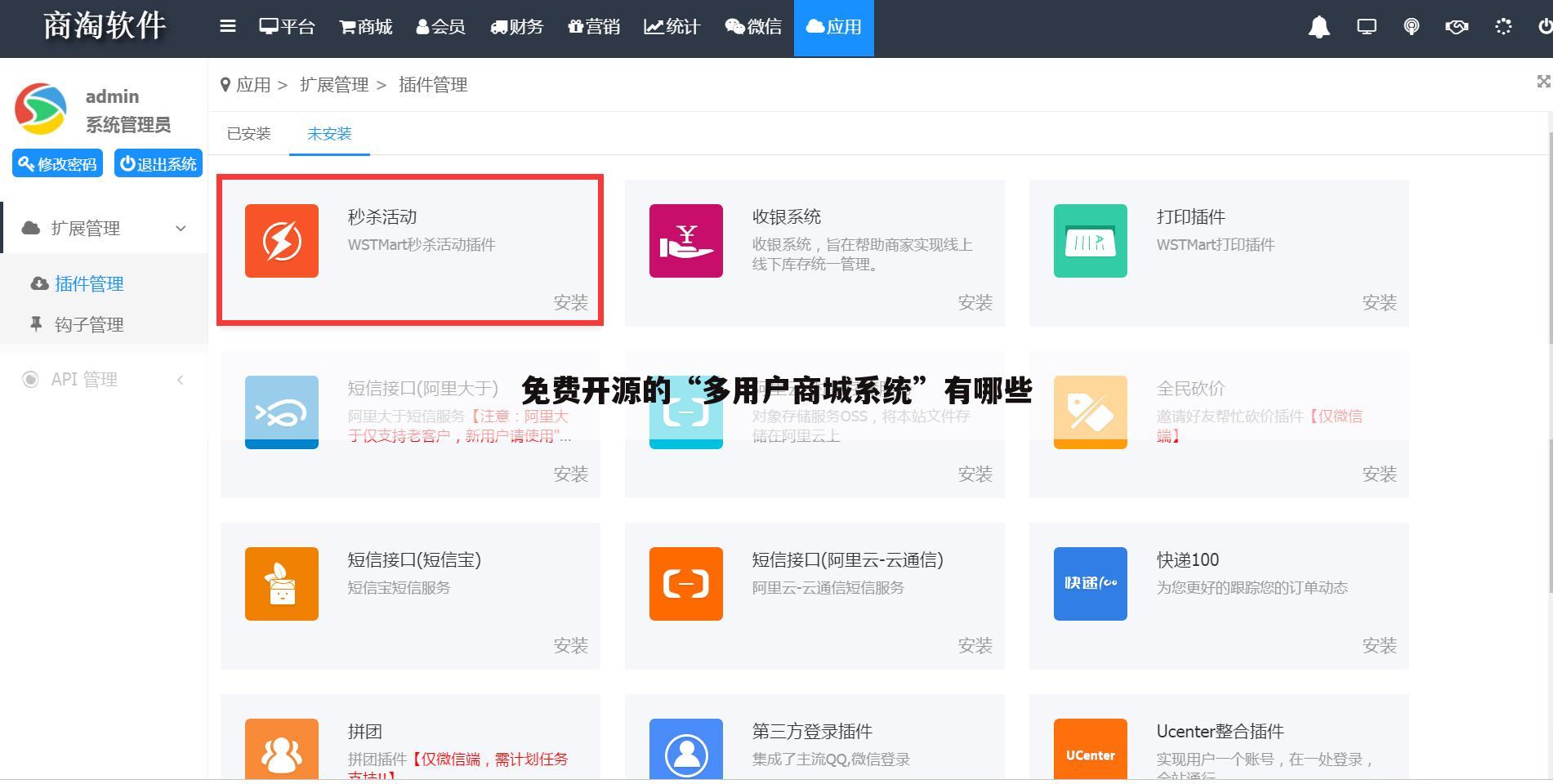 免费开源的“多用户商城系统”有哪些