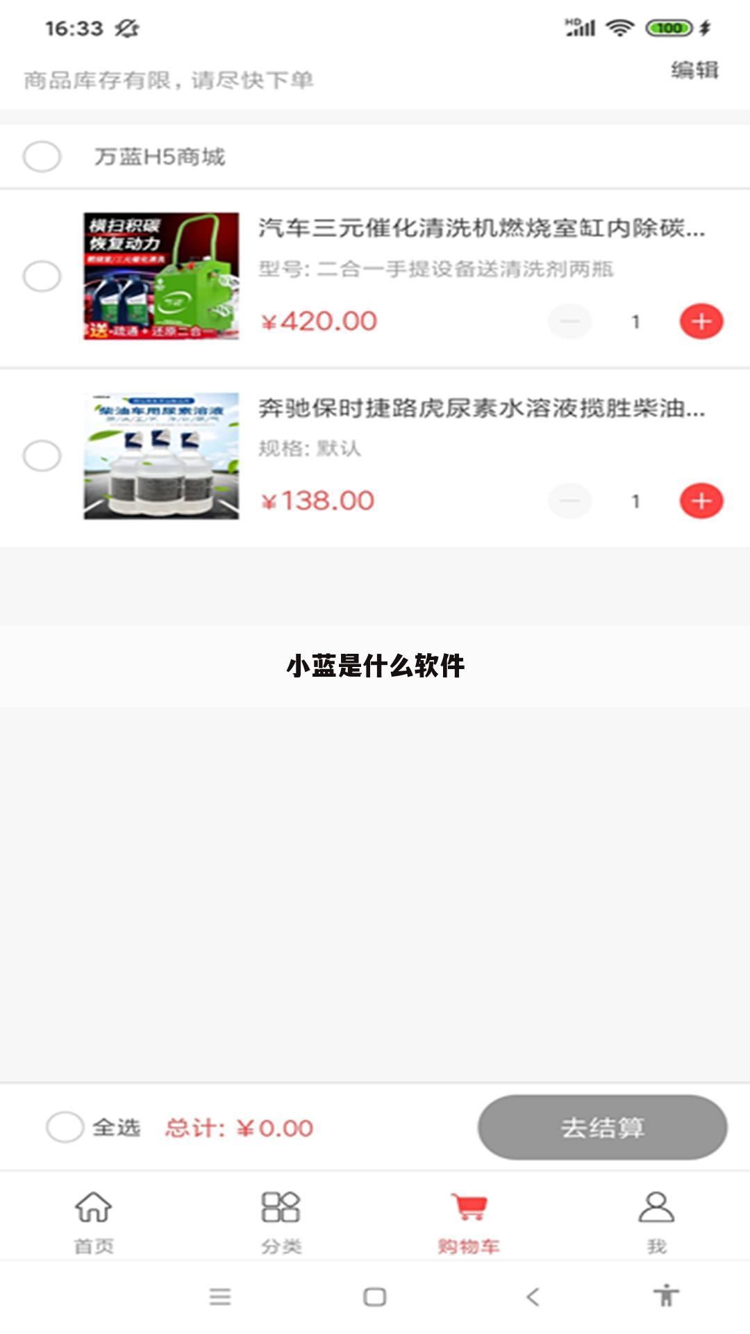 小蓝是什么软件