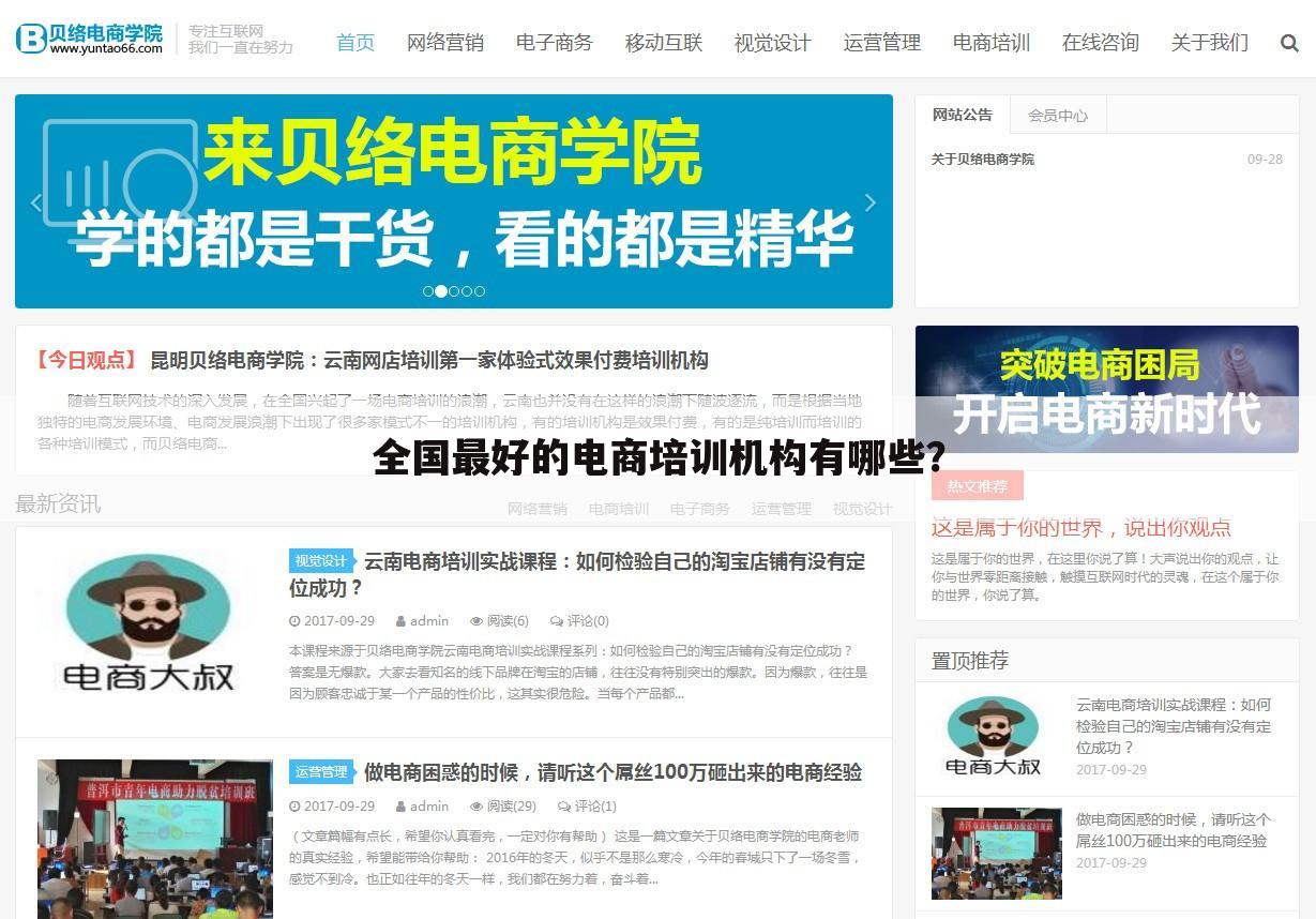 全国最好的电商培训机构有哪些？