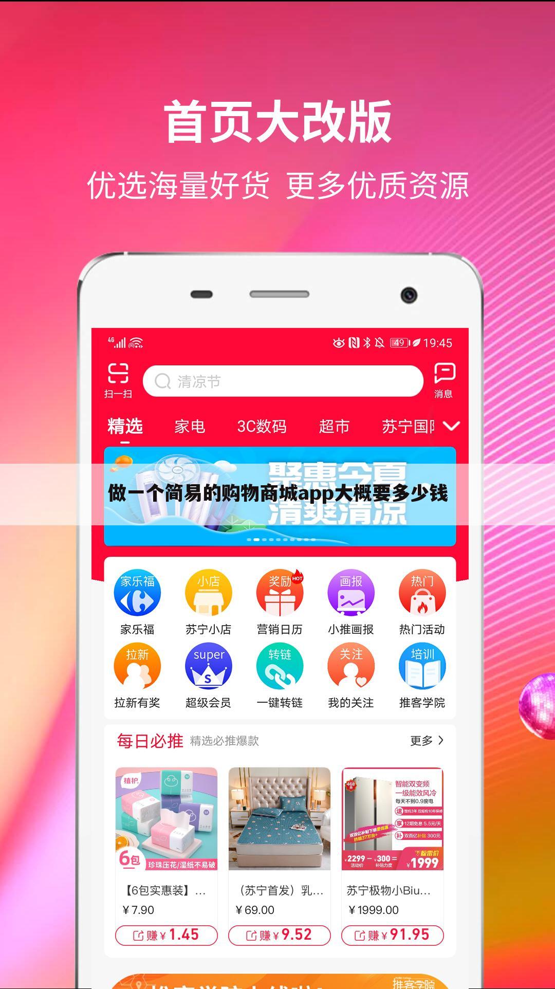 做一个简易的购物商城app大概要多少钱