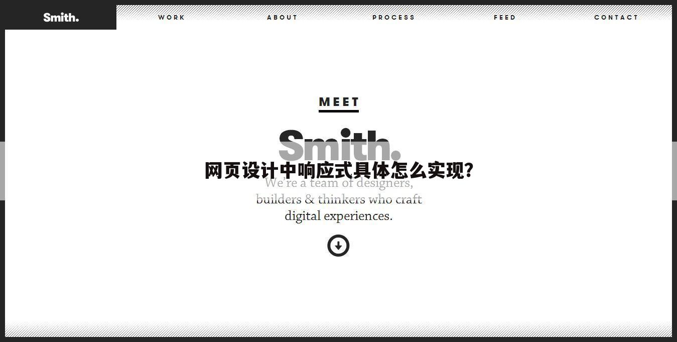 网页设计中响应式具体怎么实现？