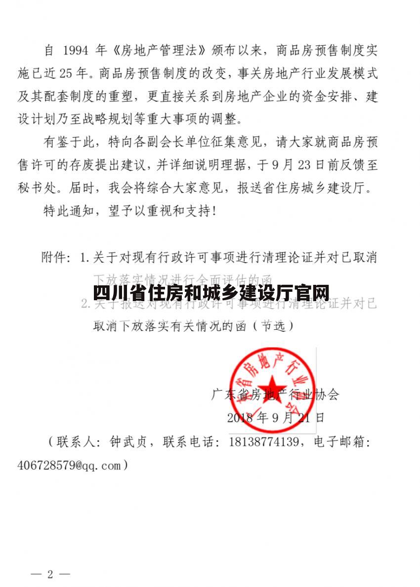 四川省住房和城乡建设厅官网