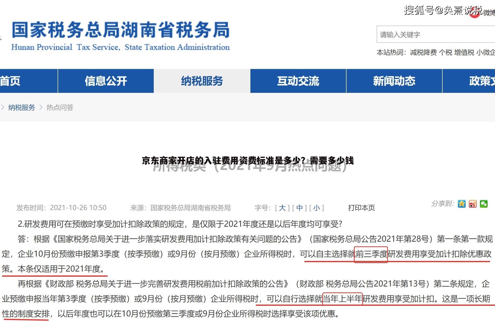京东商家开店的入驻费用资费标准是多少?需要多少钱
