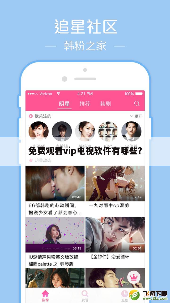 免费观看vip电视软件有哪些?