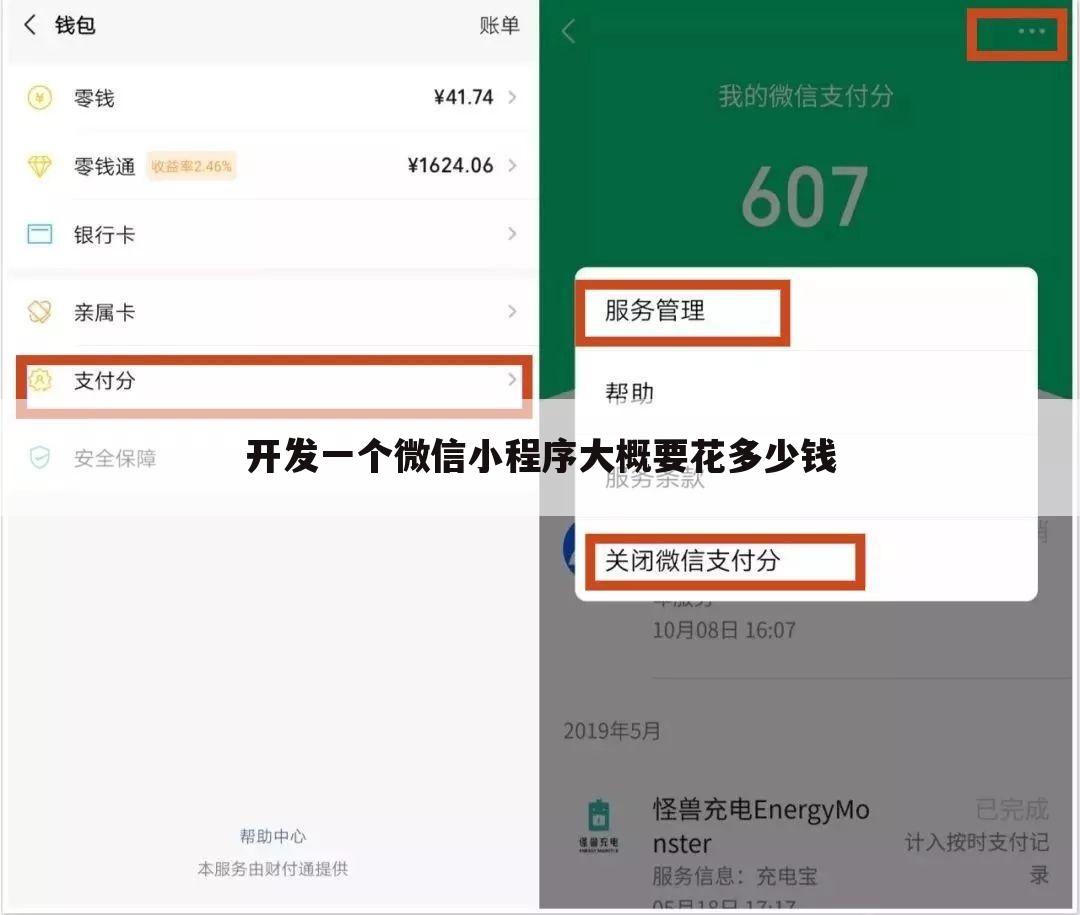 开发一个微信小程序大概要花多少钱