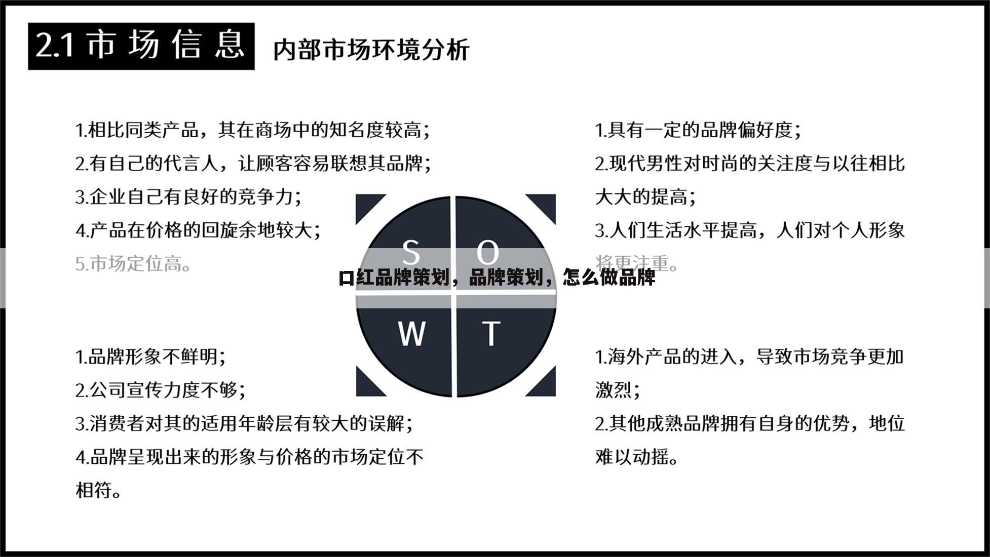 口红品牌策划，品牌策划，怎么做品牌