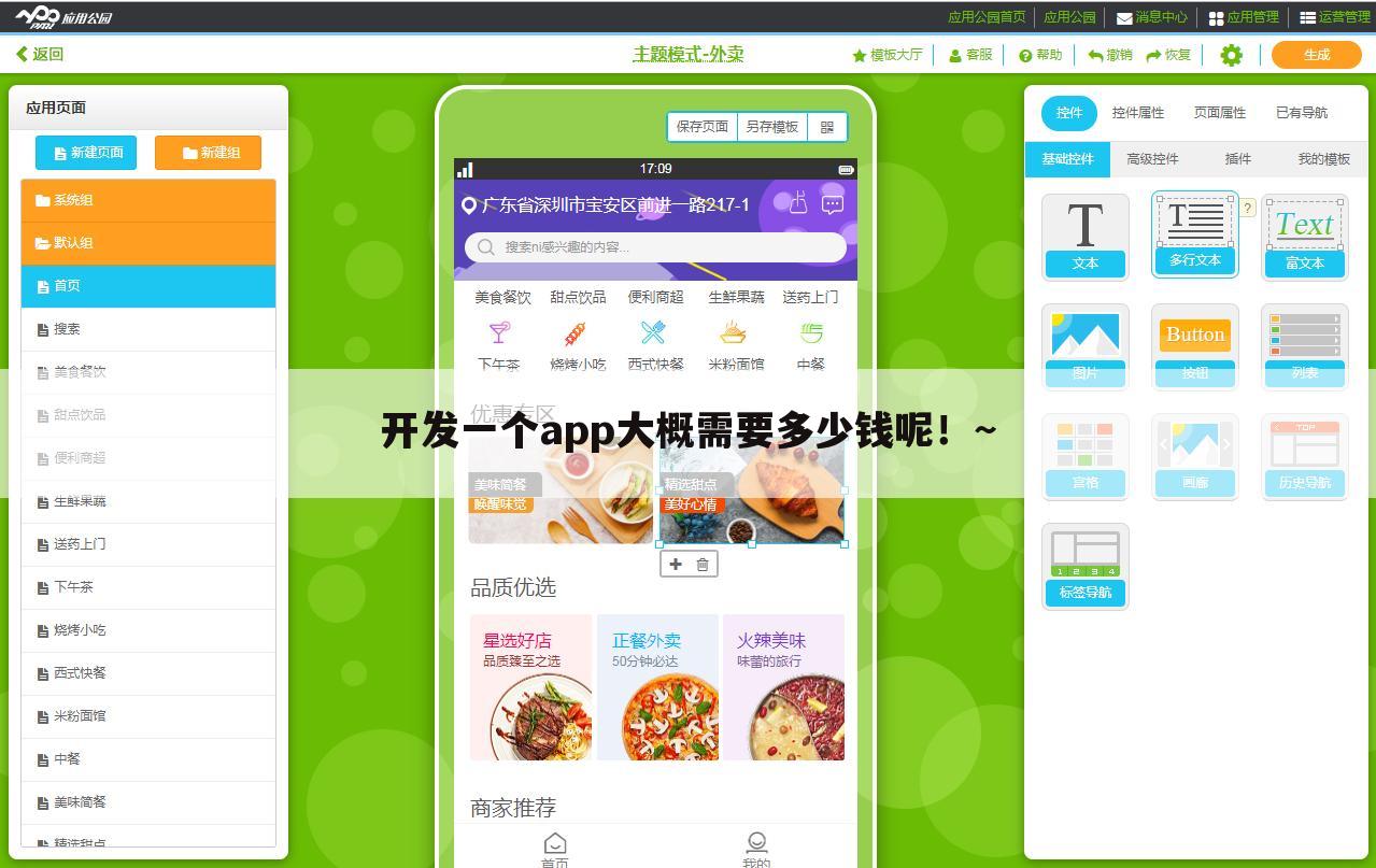 开发一个app大概需要多少钱呢!~