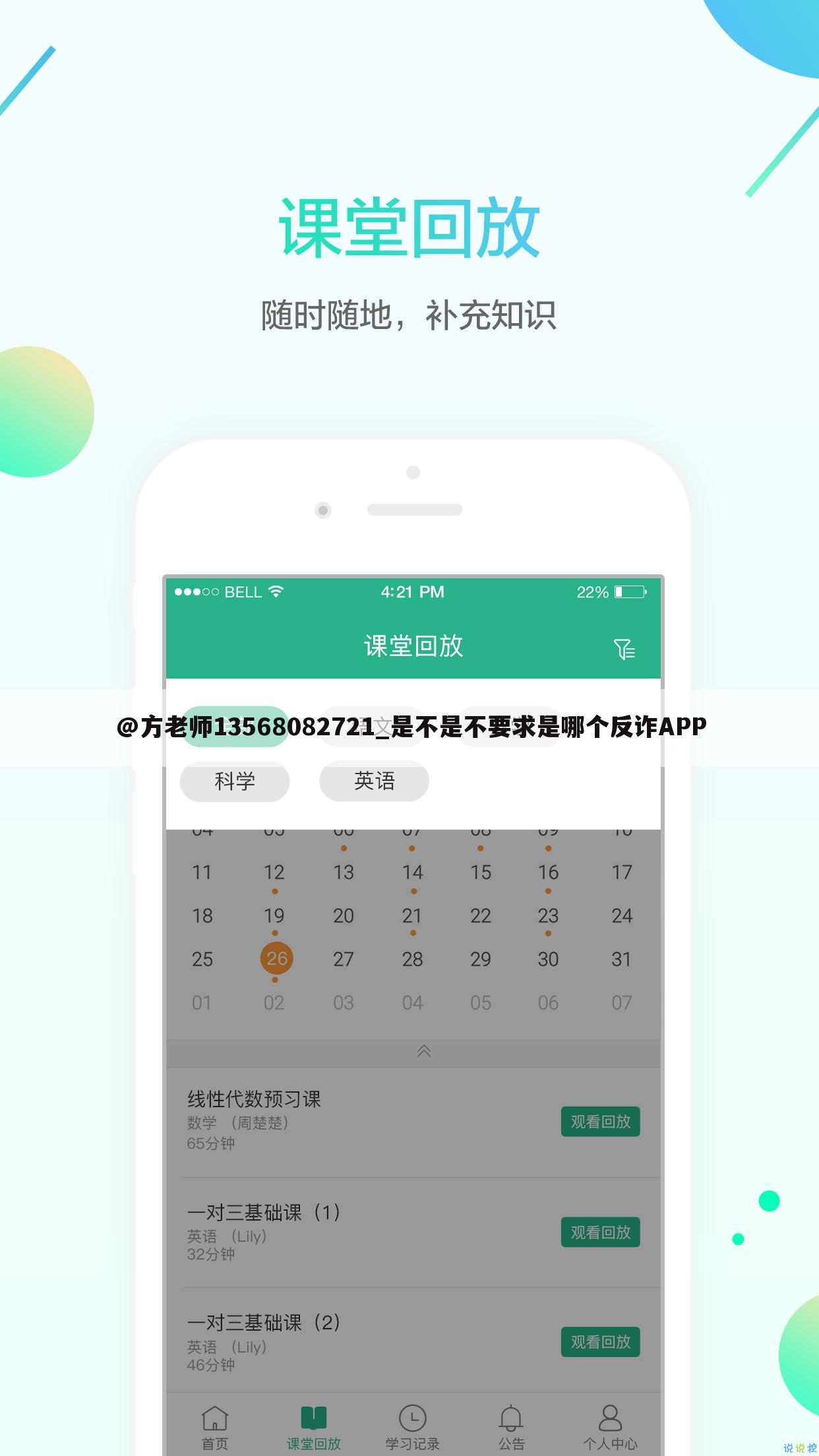 @方老师13568082721_是不是不要求是哪个反诈APP