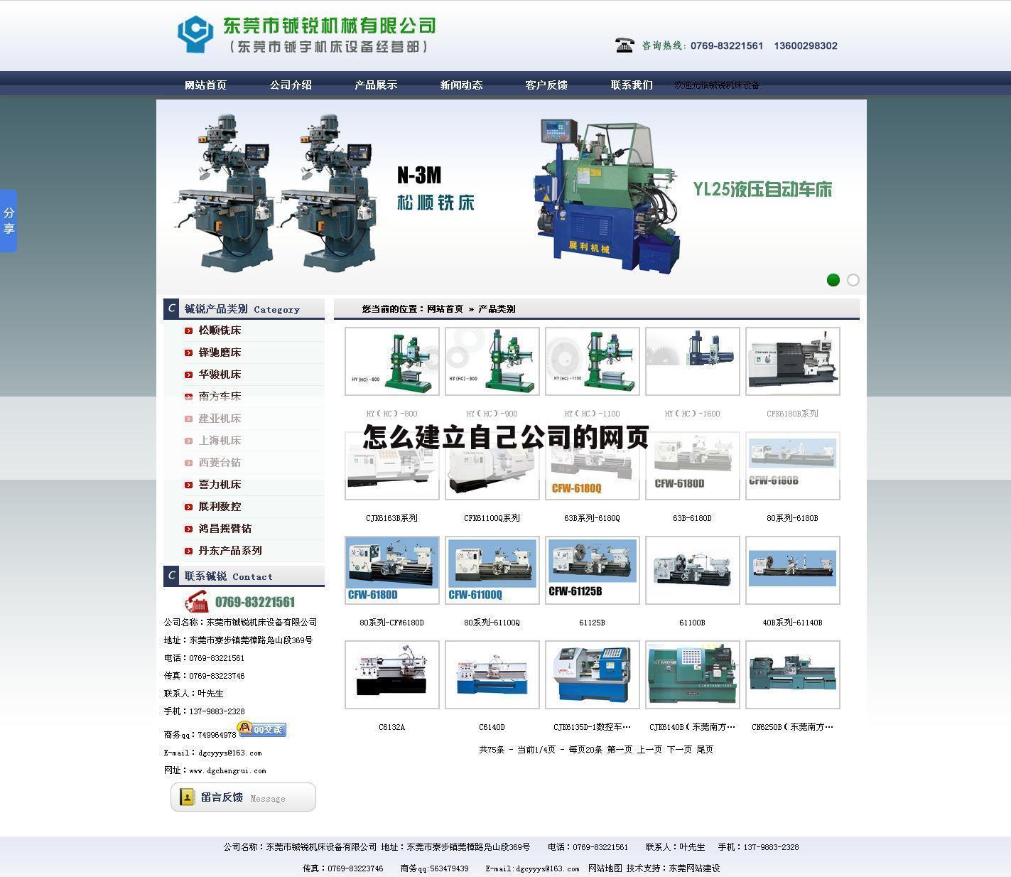 怎么建立自己公司的网页