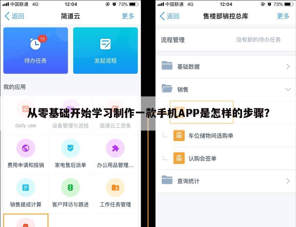 从零基础开始学习制作一款手机APP是怎样的步骤?