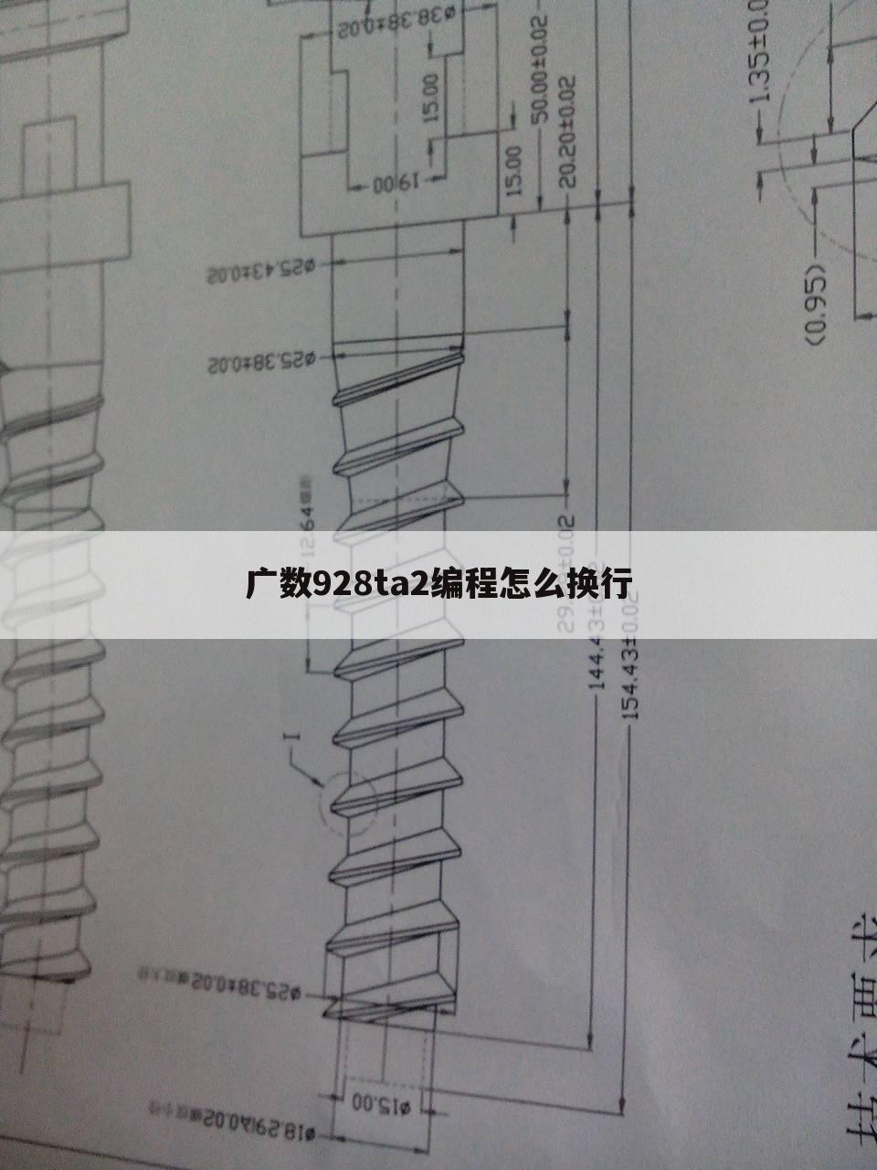 广数928ta2编程怎么换行