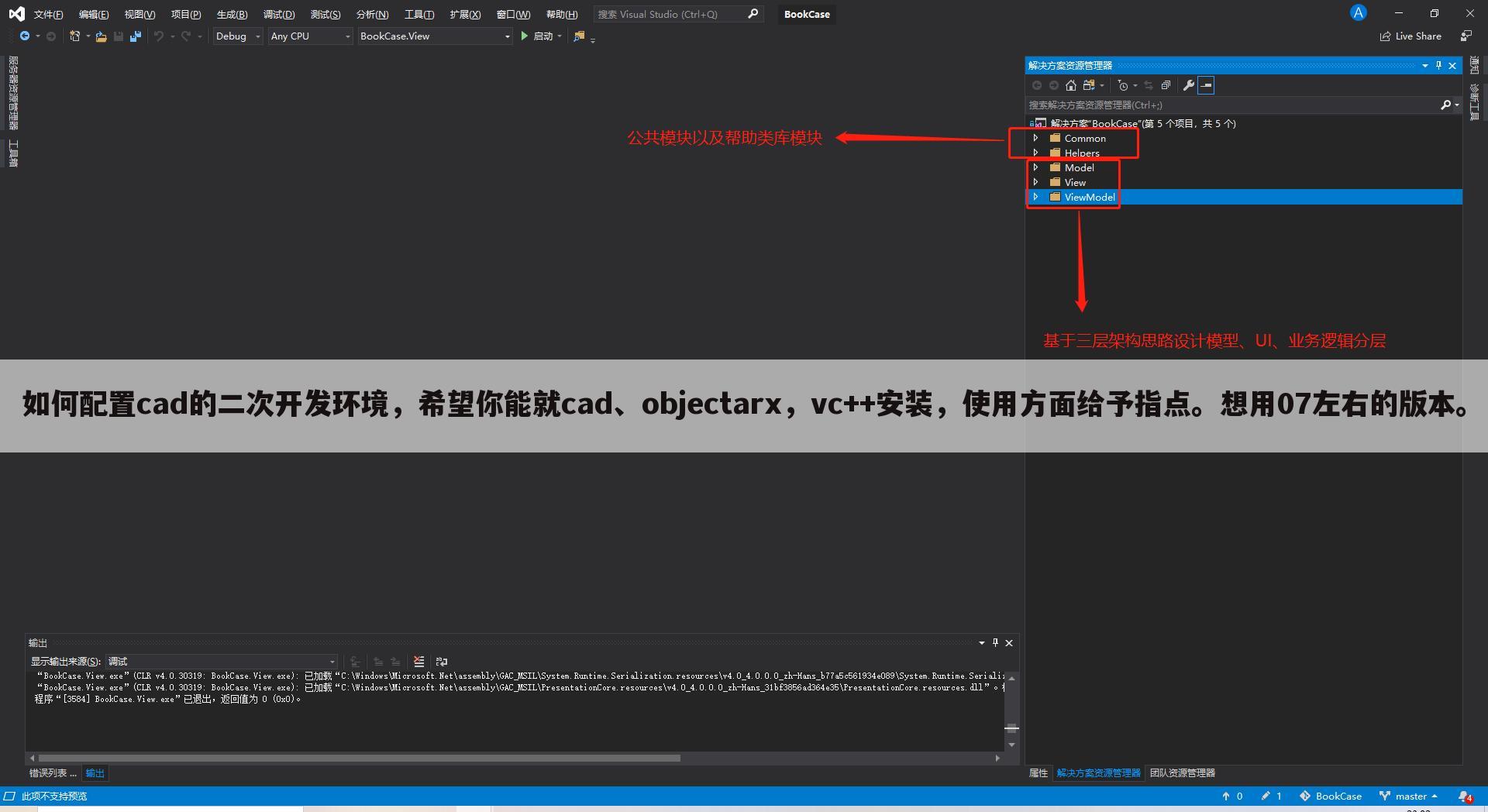 如何配置cad的二次开发环境，希望你能就cad、objectarx，vc++安装，使用方面给予指点。想用07左右的版本。