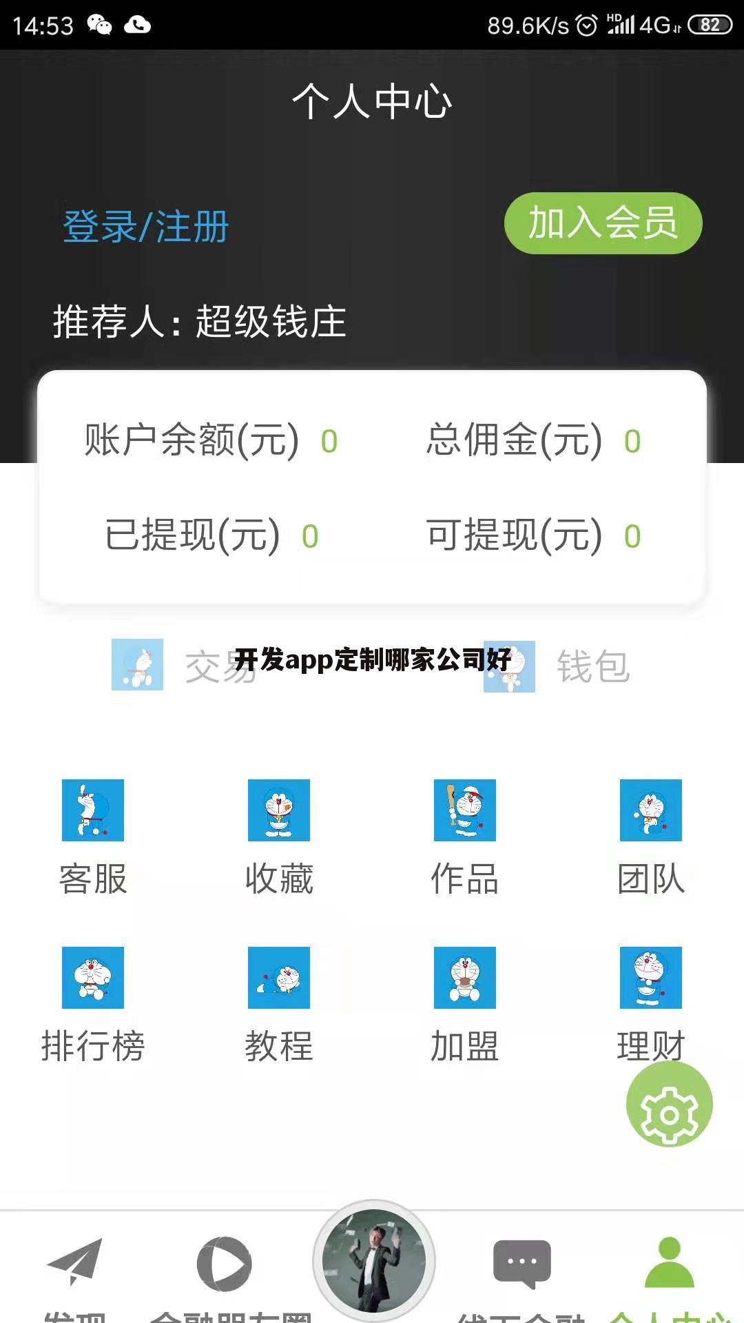 开发app定制哪家公司好