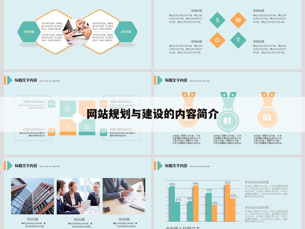 网站规划与建设的内容简介