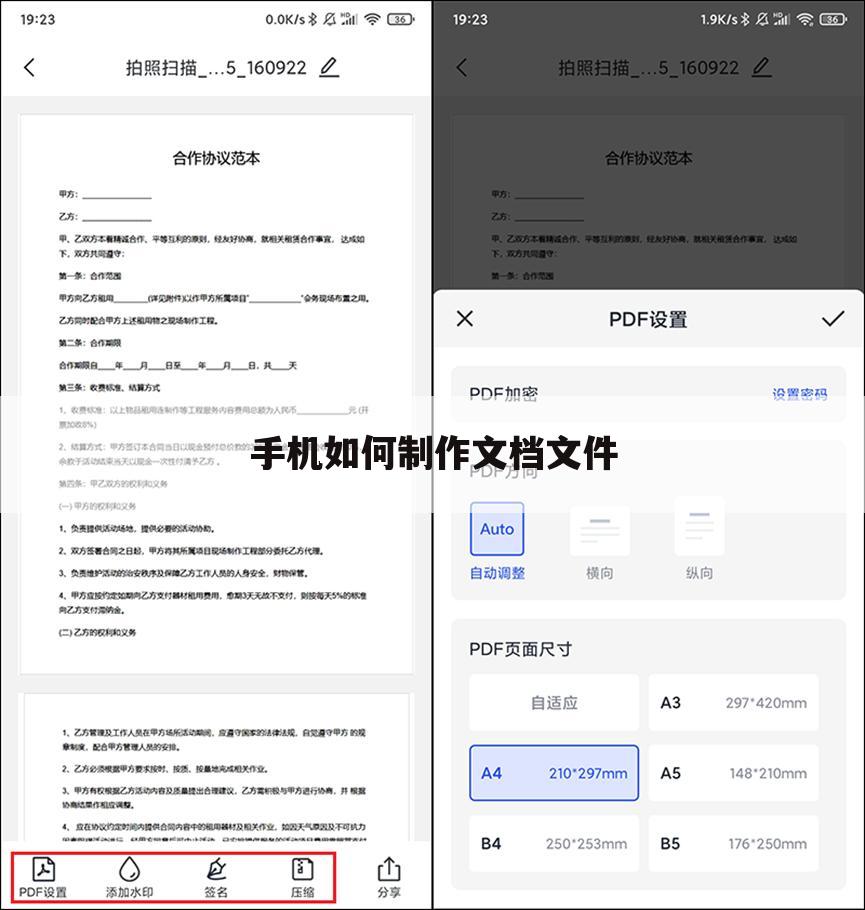 手机如何制作文档文件