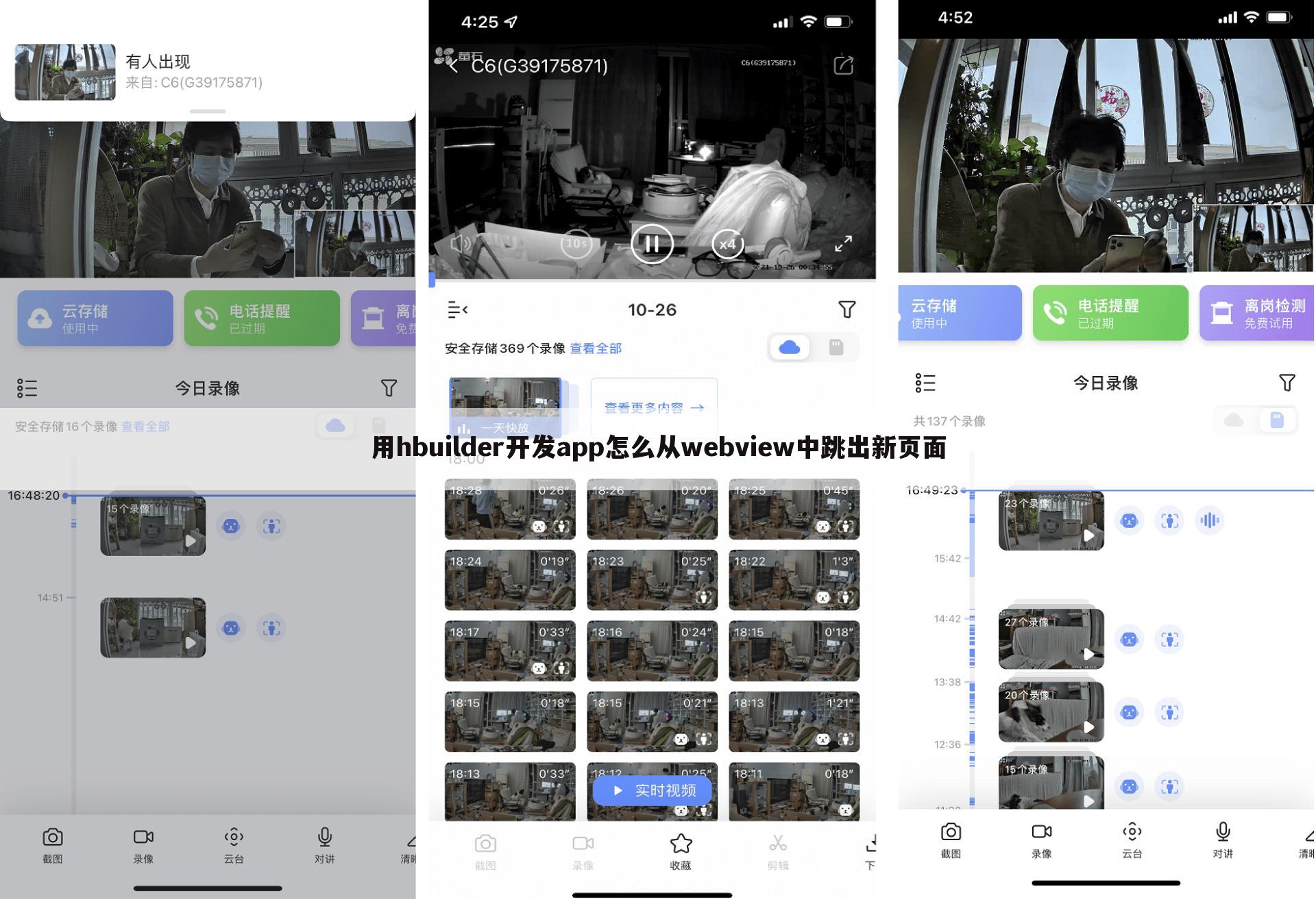 用hbuilder开发app怎么从webview中跳出新页面