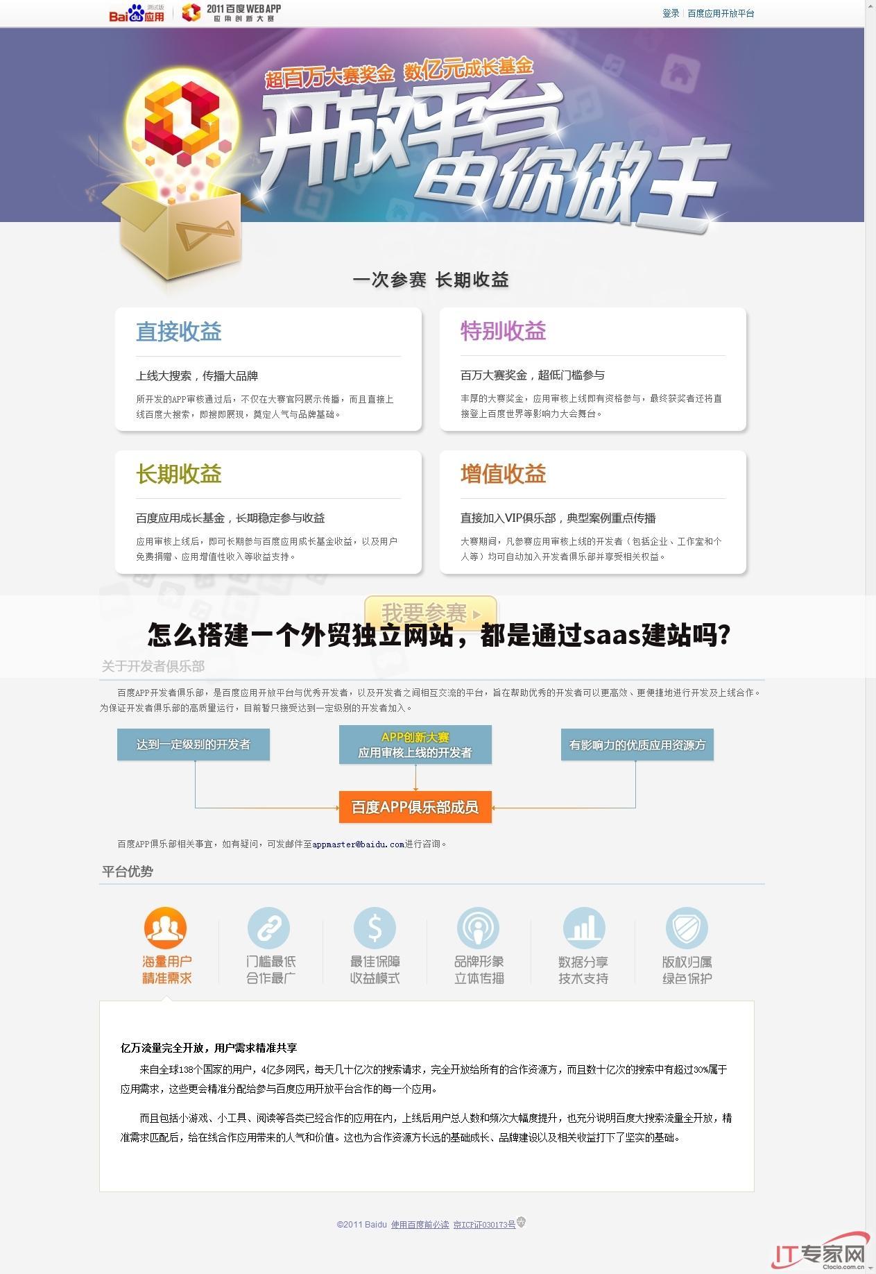 怎么搭建一个外贸独立网站，都是通过saas建站吗？