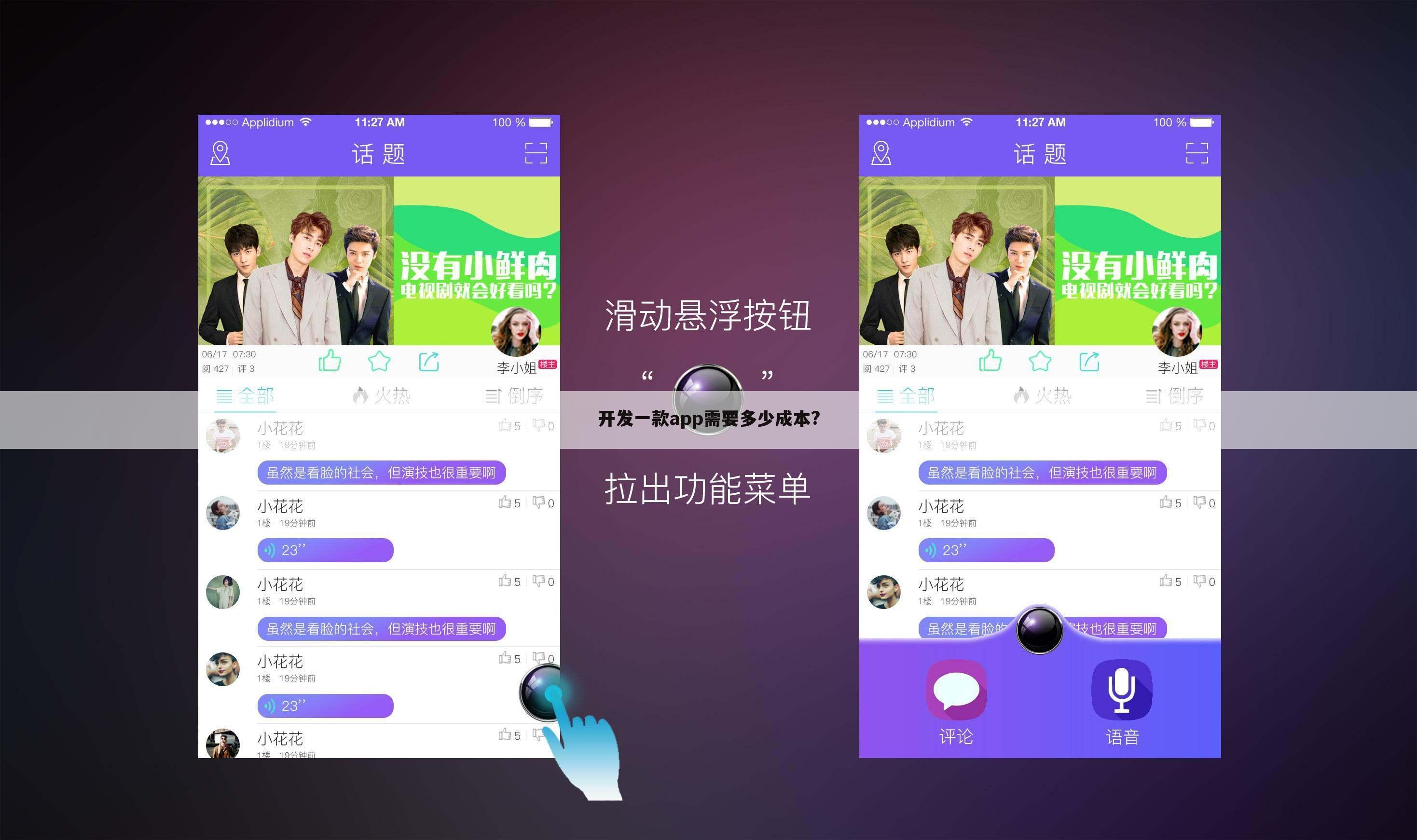 开发一款app需要多少成本?
