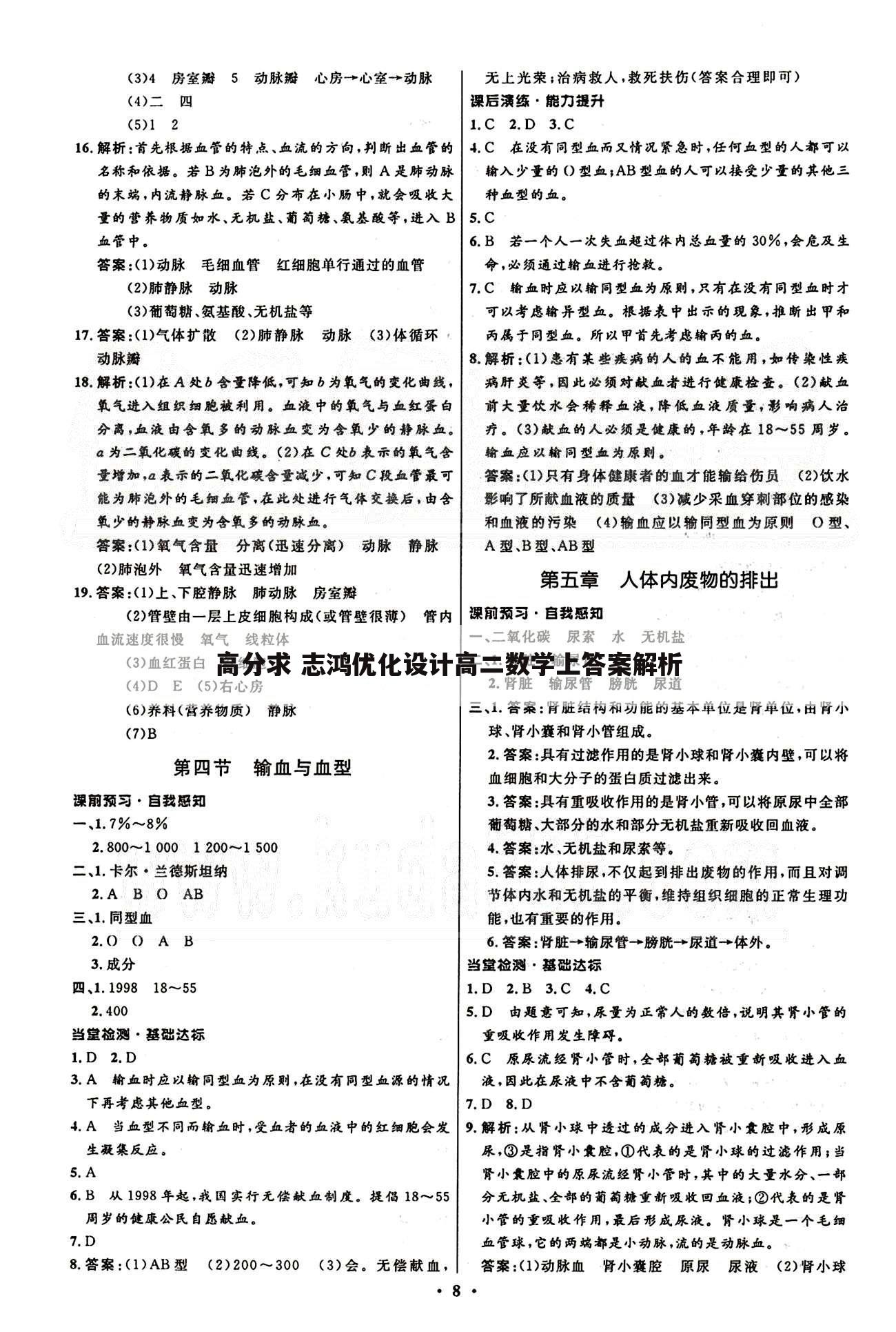 高分求 志鸿优化设计高二数学上答案解析