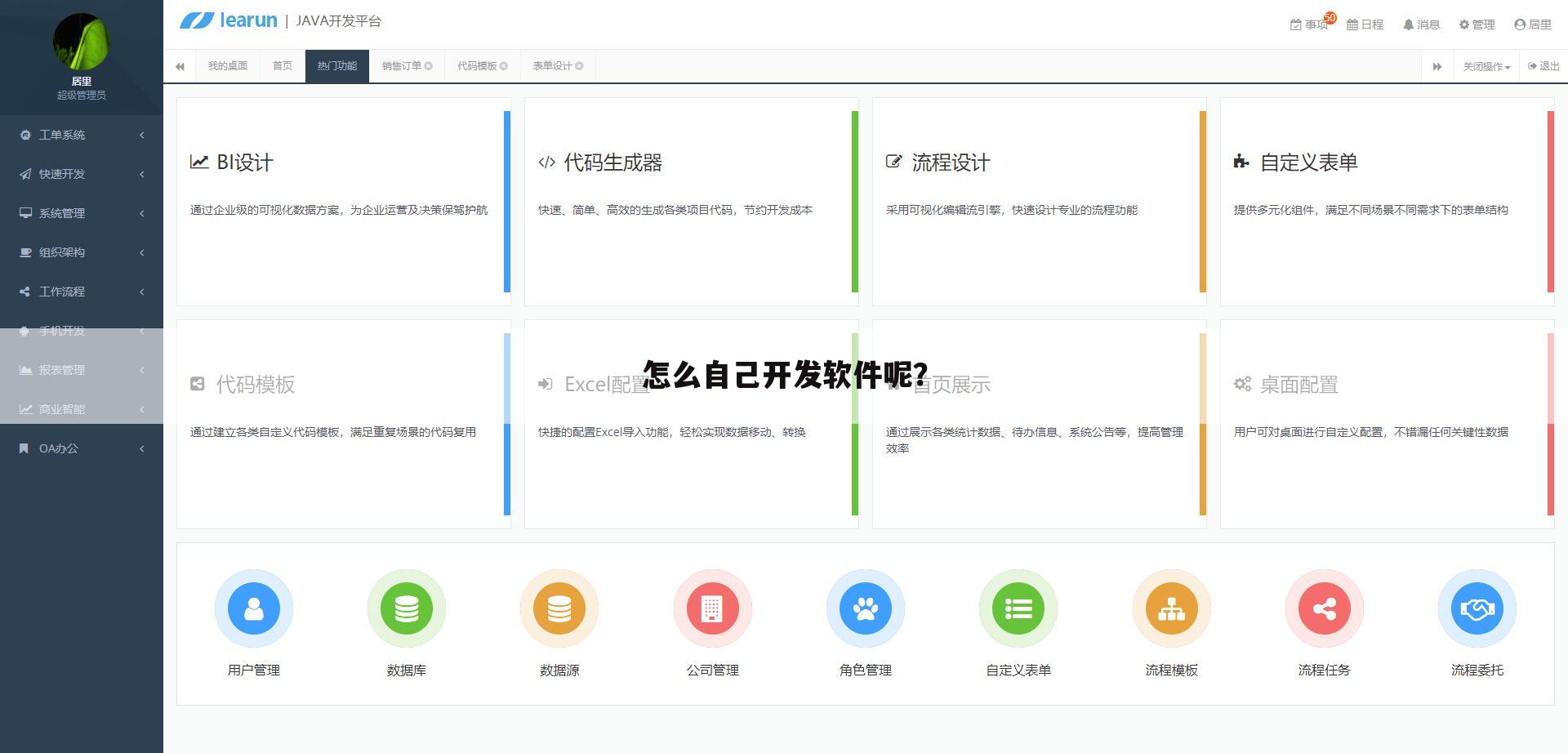 怎么自己开发软件呢？