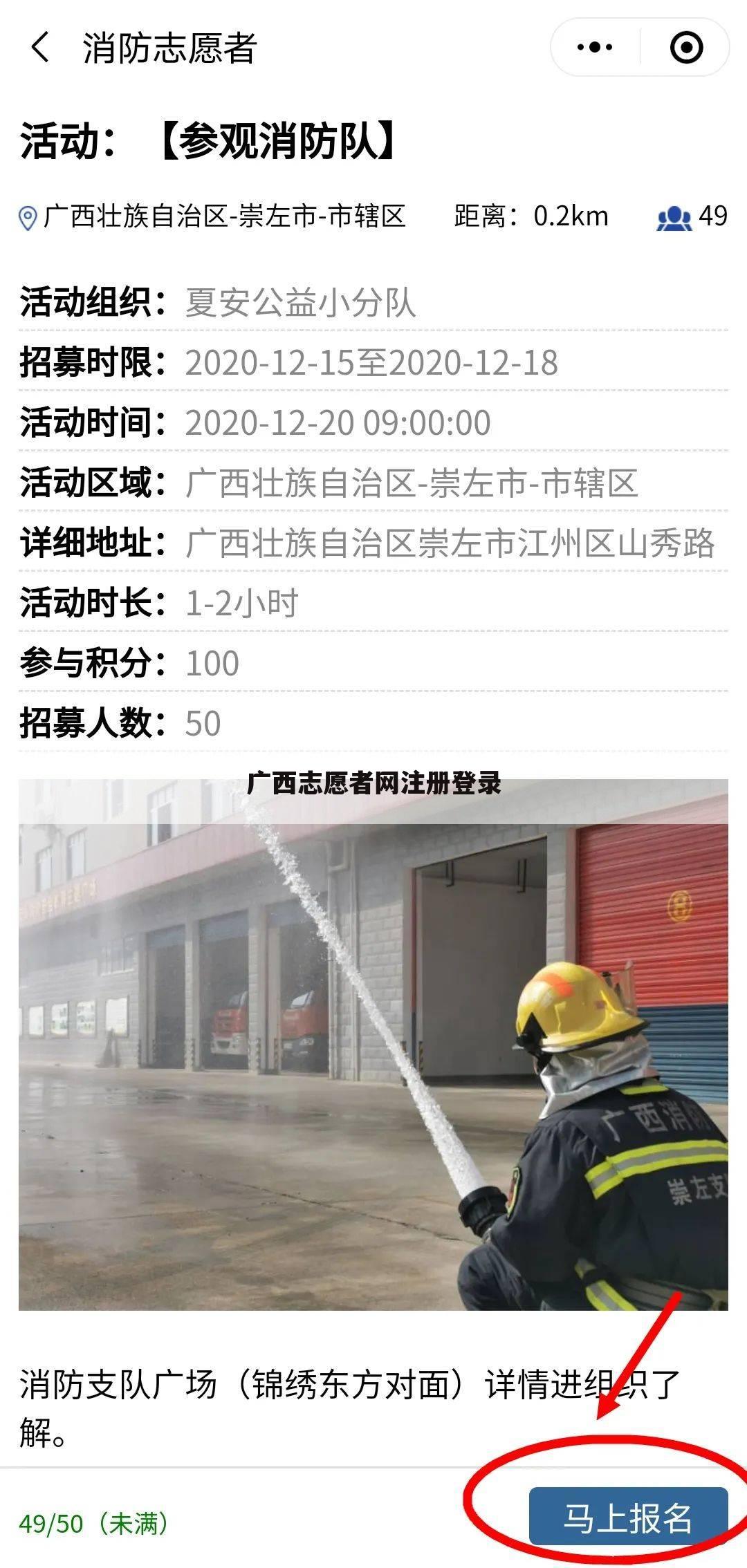 广西志愿者网注册登录