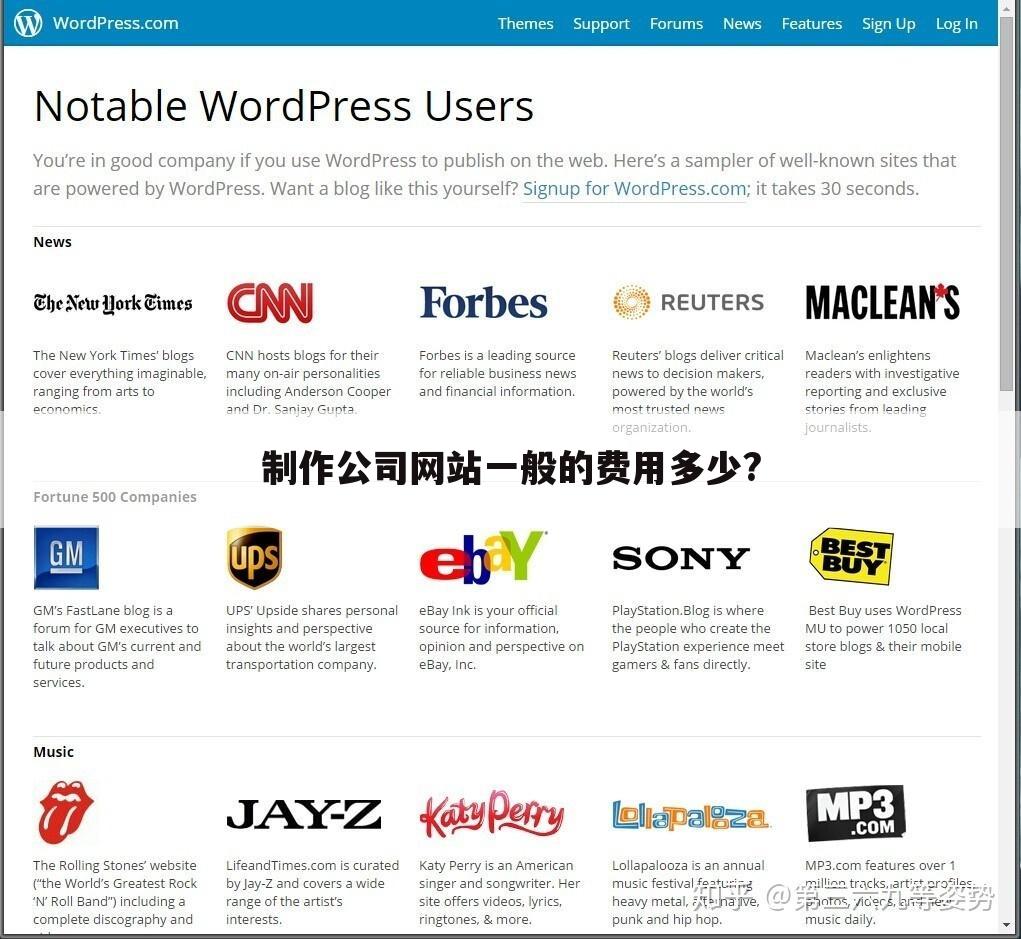 制作公司网站一般的费用多少?