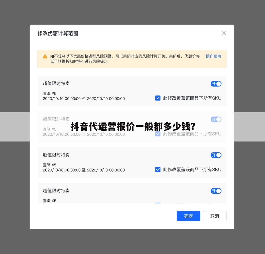 抖音代运营报价一般都多少钱?