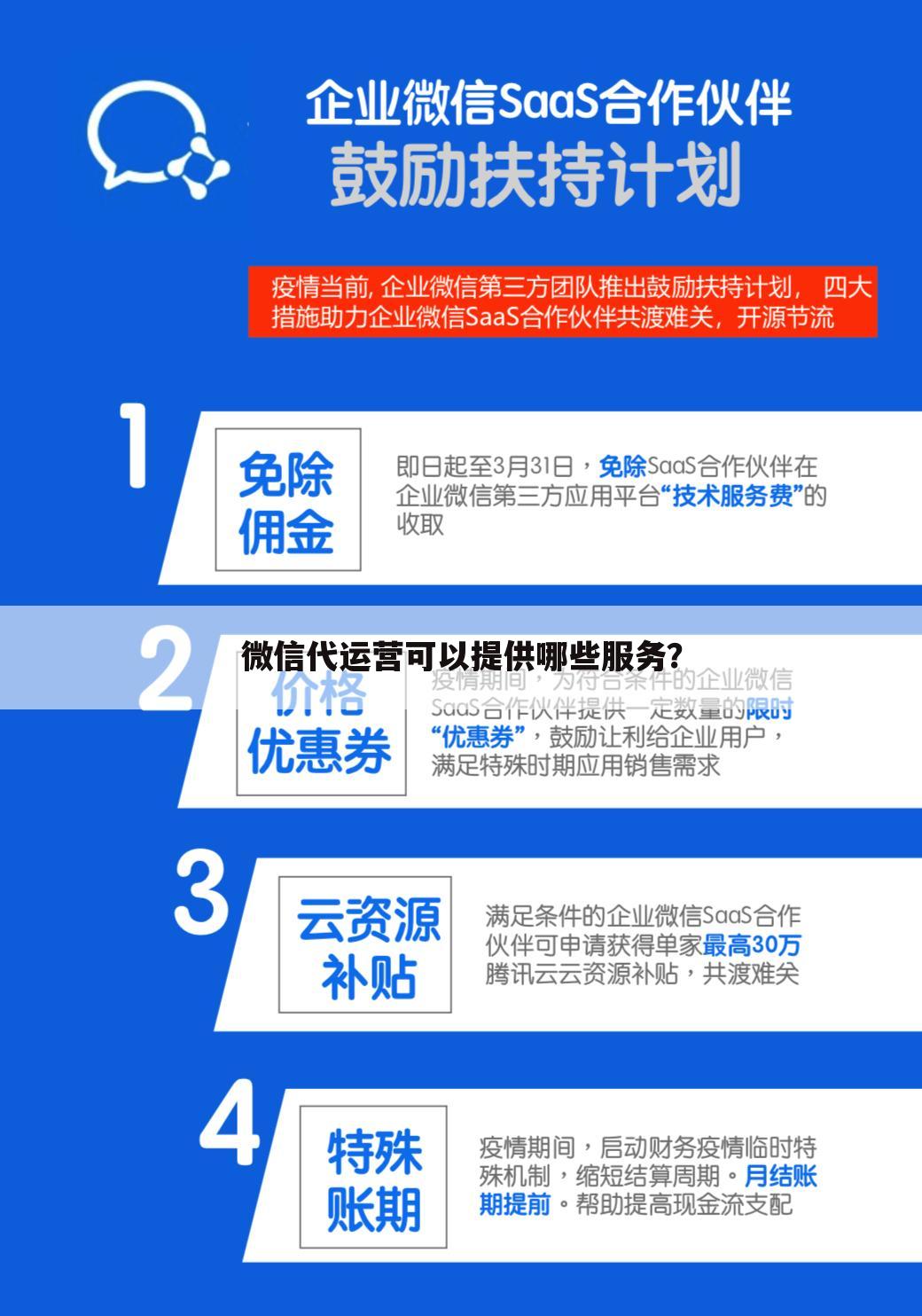 微信代运营可以提供哪些服务?