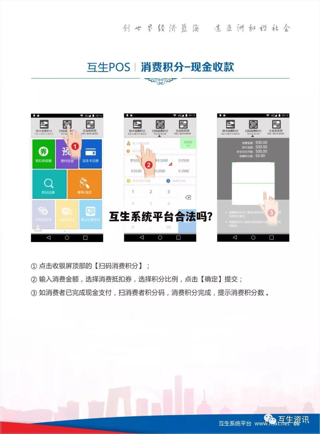 互生系统平台合法吗?