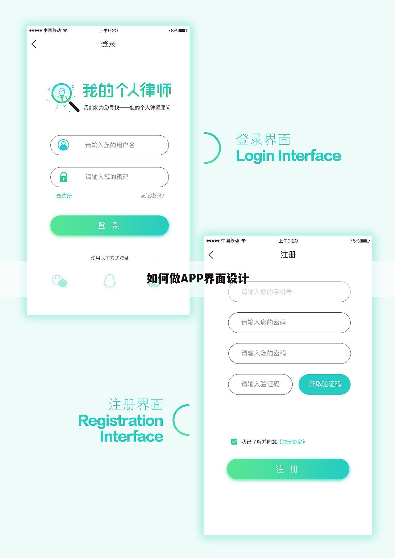 如何做APP界面设计