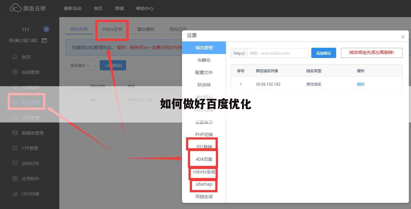 如何做好百度优化