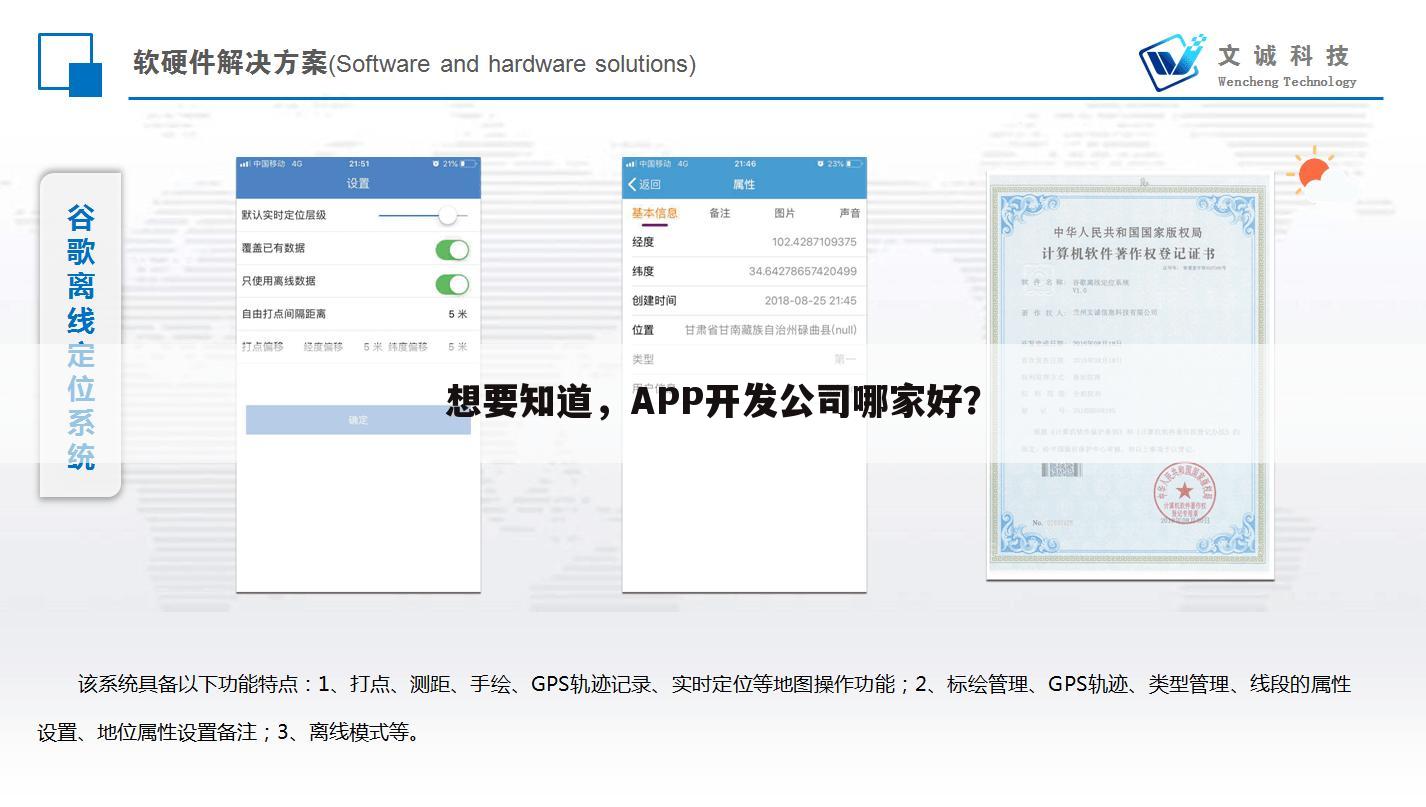想要知道,APP开发公司哪家好?