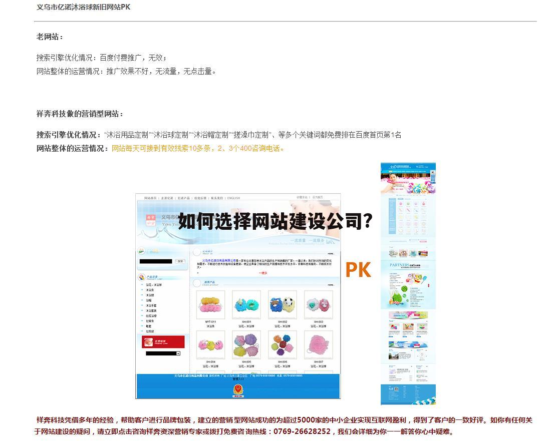 如何选择网站建设公司?
