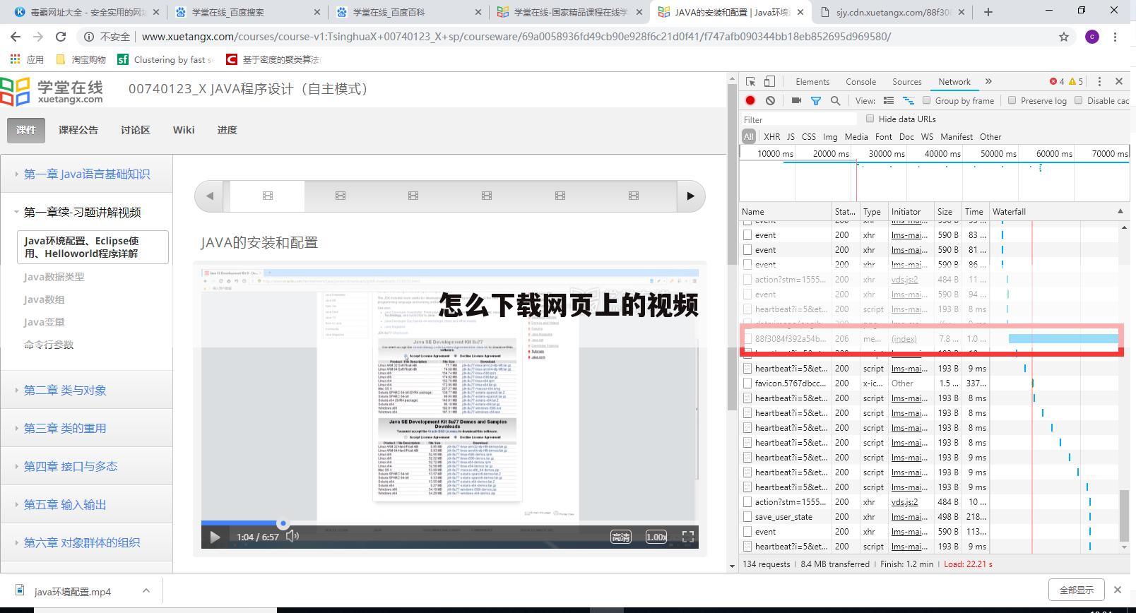 怎么下载网页上的视频
