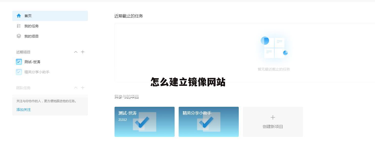 怎么建立镜像网站
