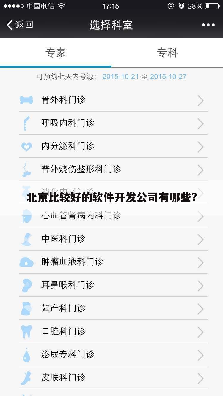 北京比较好的软件开发公司有哪些?