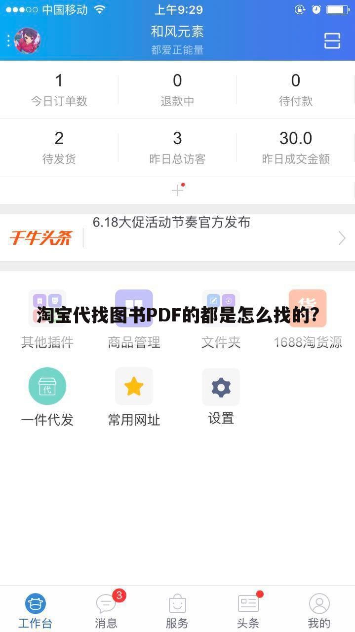 淘宝代找图书PDF的都是怎么找的?